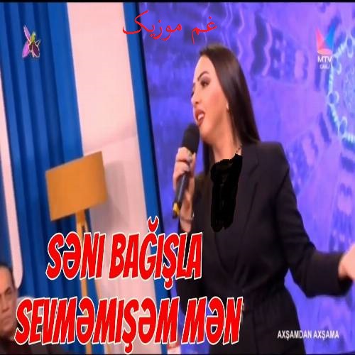 آرزو خانیم سنی باغیشلا سوممیشم من دیرینی هچ بیلممیشم من